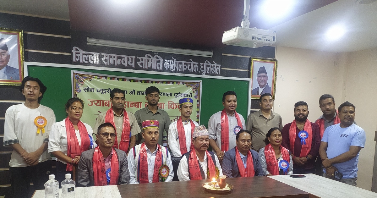 काभ्रेमा मनाइयो ३१औं तामाङ भाषा प्रसारण दिवस: पहिचान मजबुत बनाउनुपर्नेमा जोड