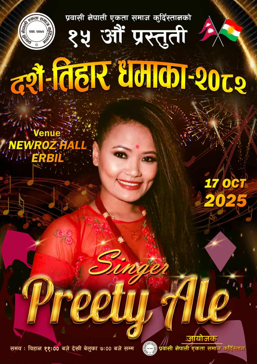 प्रवासी नेपाली एकता समाज कुर्दिस्तानद्वारा दशै - तिहार धमाका हुने