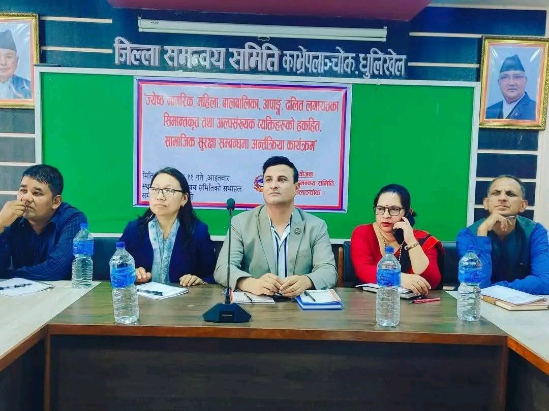 सामाजिक सुरक्षा र समावेशी अधिकारबारे काभ्रेपलाञ्चोकमा अन्तरक्रिया कार्यक्रम सम्पन्न