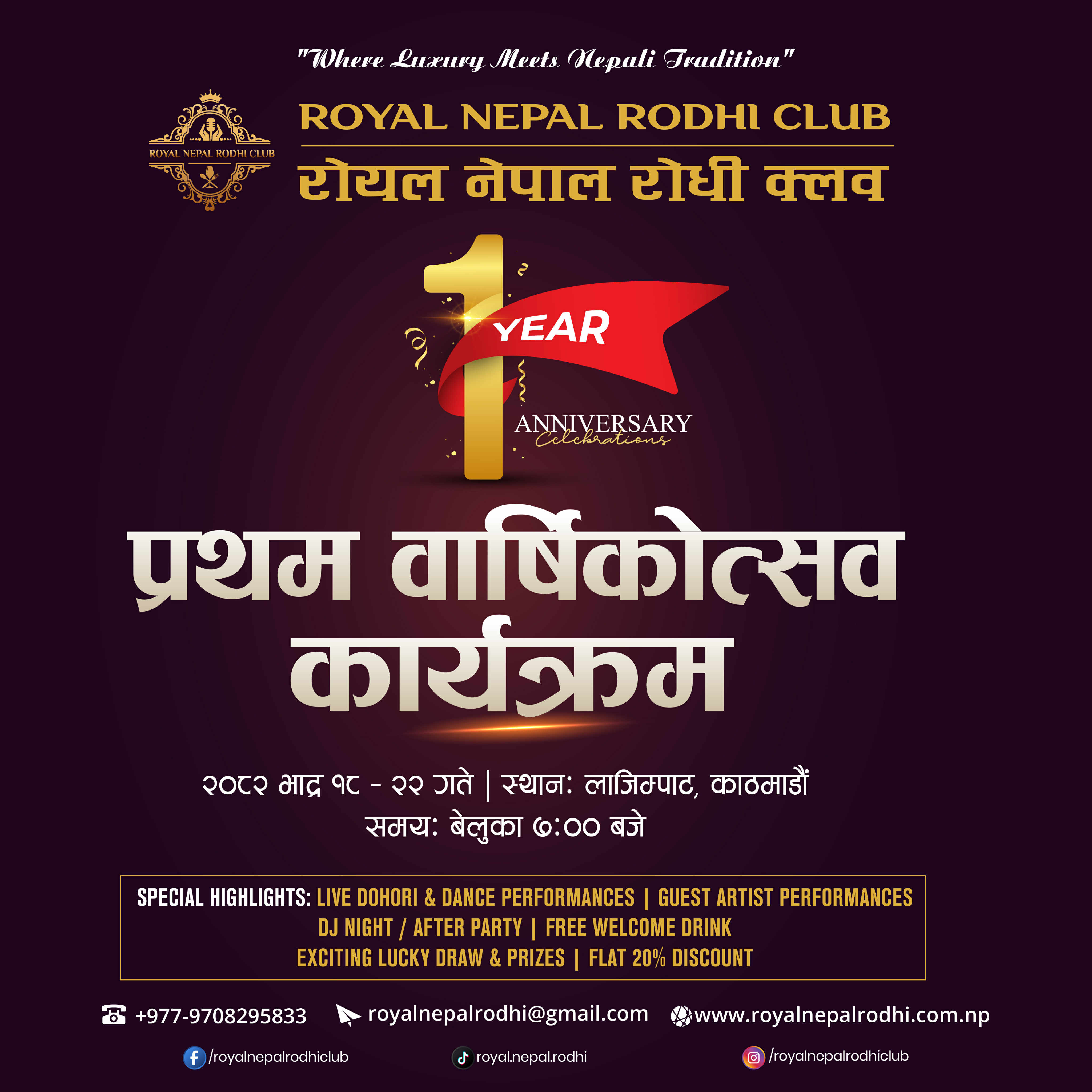 रोयल नेपाल रोधी क्लवले वार्षिकोत्सब कार्यक्रम गर्ने ल्यायो विशेष छुट …
