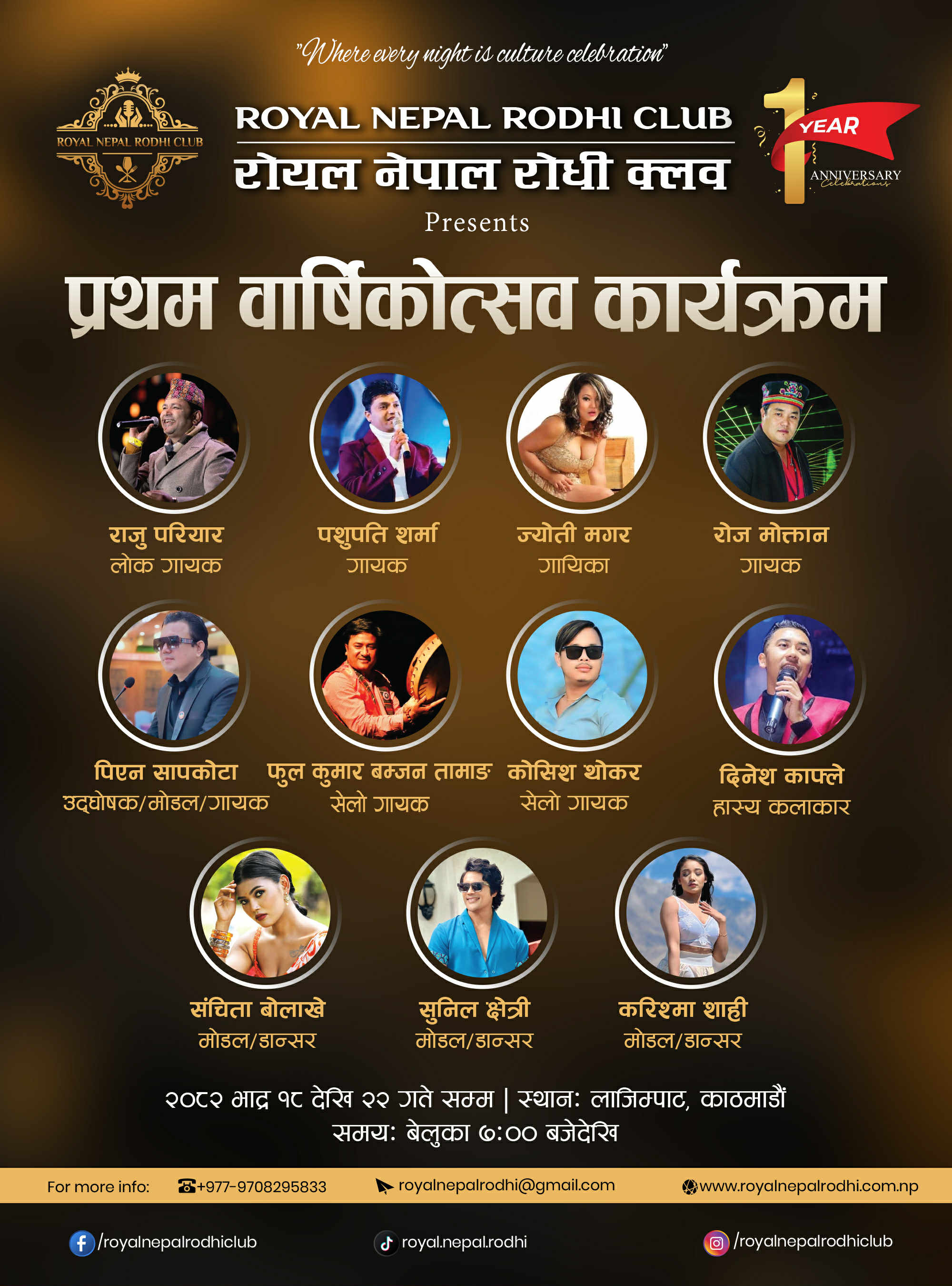 रोयल नेपाल रोधी क्लवक‍ो वार्षिकोत्सब कार्यक्रममा राष्ट्रिय कलाकारहरुको बेजोड प्रस्तुति …
