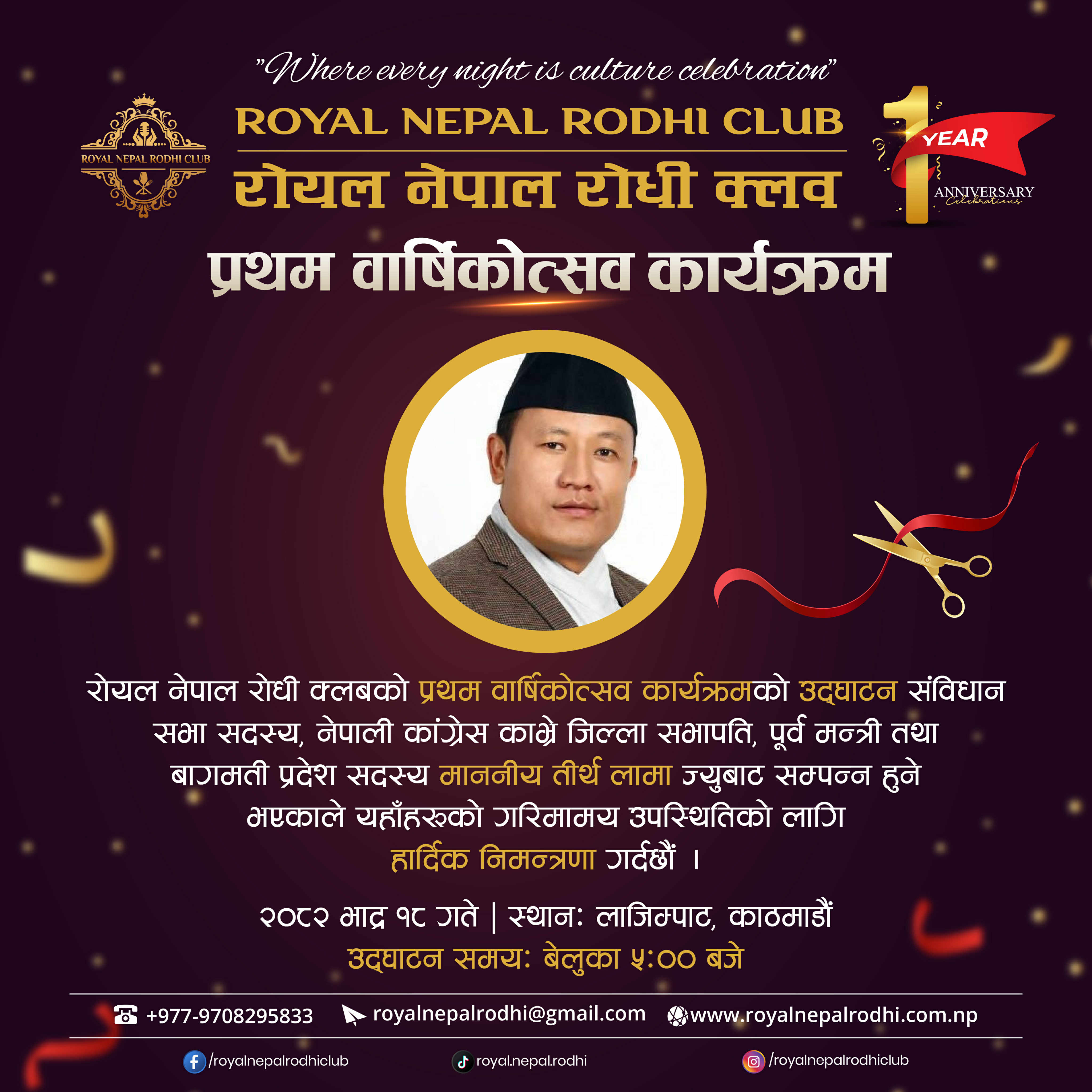 रोयल नेपाली रोधी क्लवक‍ो वार्षिकोत्सब कार्यक्रमको उद्घाटन माननीय तिर्थ लामाले …