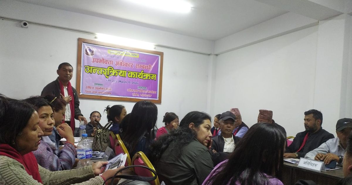 धुलिखेलमा विश्व उपभोक्ता अधिकार दिवसको अवसरमा अन्तरक्रिया